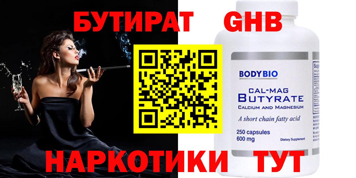 Бутират BDO Мурманск