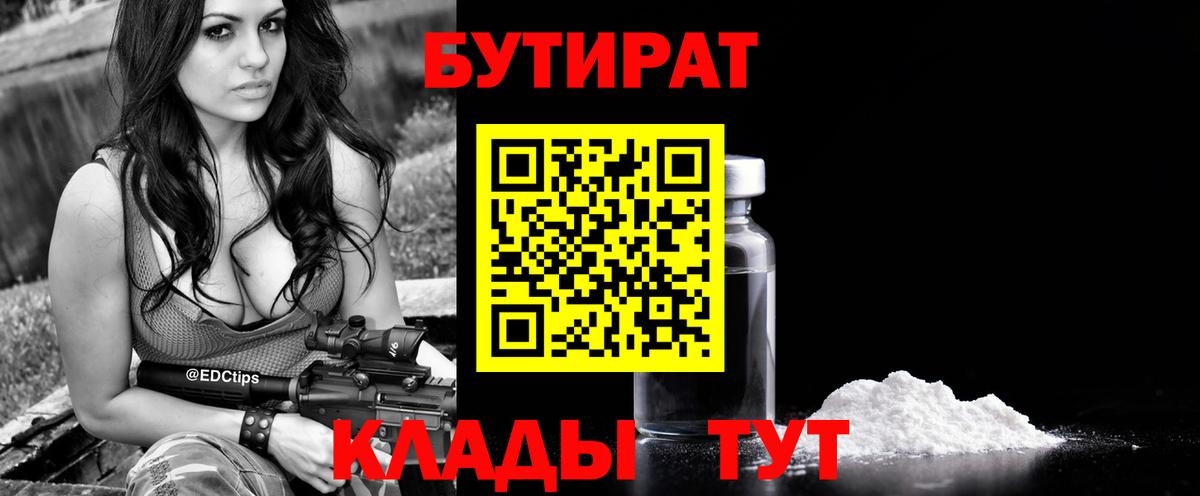 Мурманск  БУТИРАТ жидкий экстази  Вход с VPN 