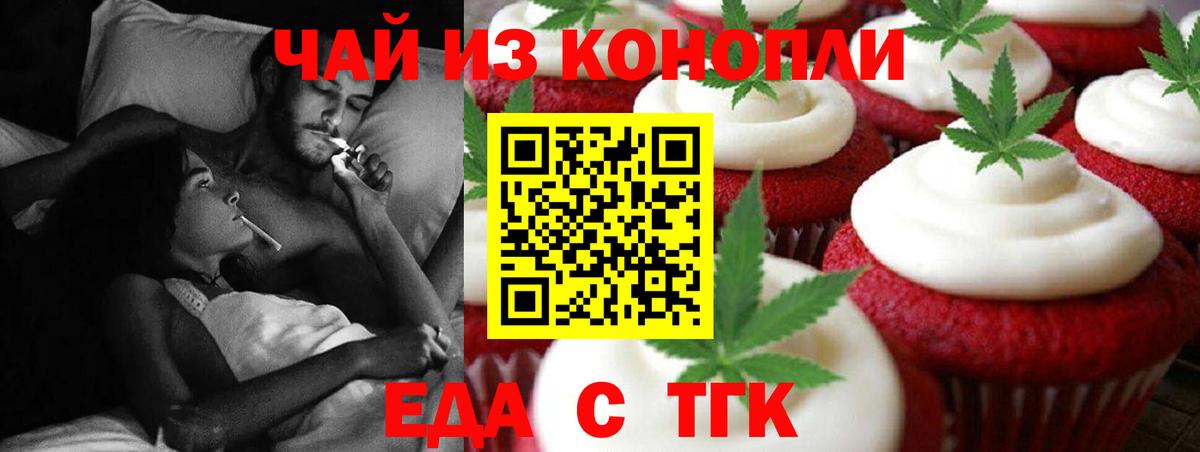 Мурманск  Печенье с ТГК марихуана  Вход с VPN 