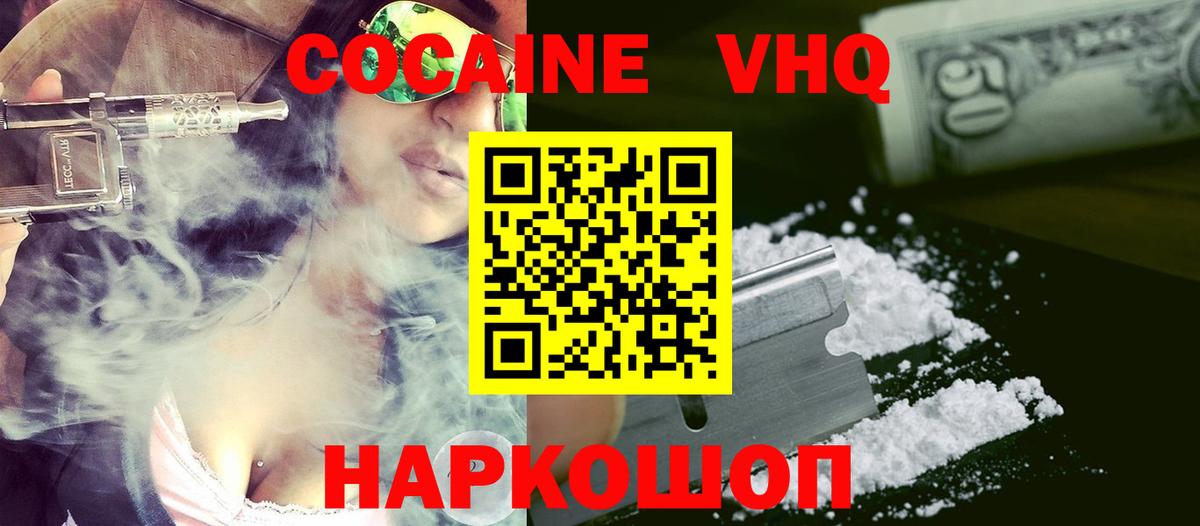 COCAIN  Вход с VPN  Мурманск  COCAIN VHQ  COCAIN VHQ 