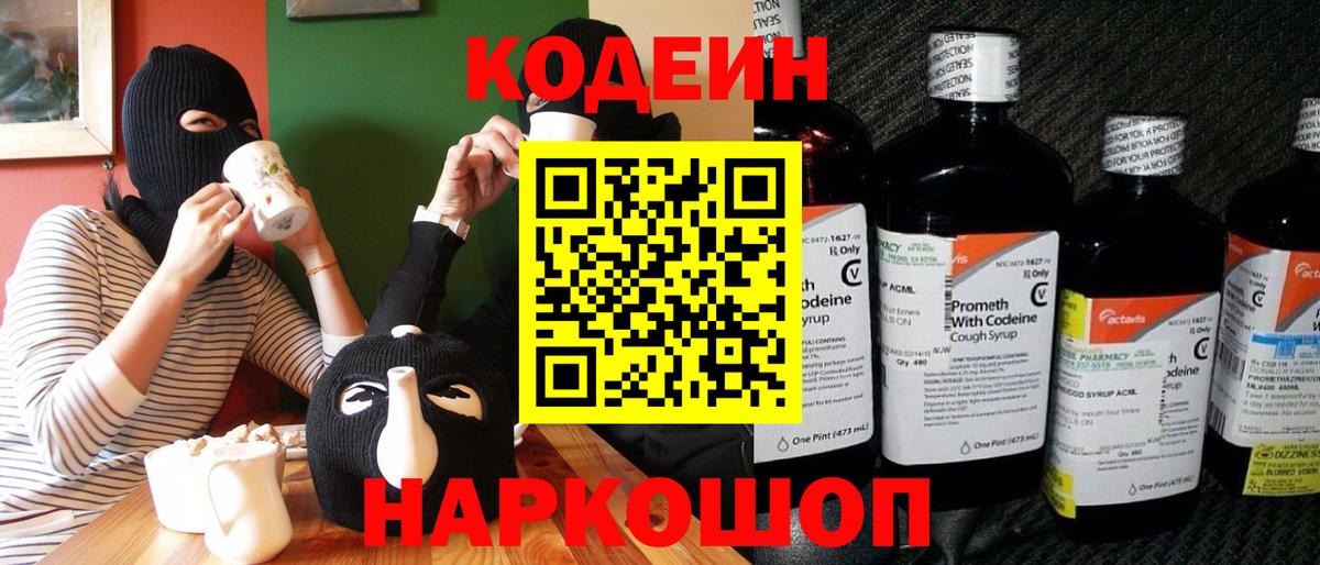 Мурманск  Кодеиновый сироп Lean напиток Lean (лин)  Вход с VPN  Кодеиновый сироп Lean напиток Lean (лин) 
