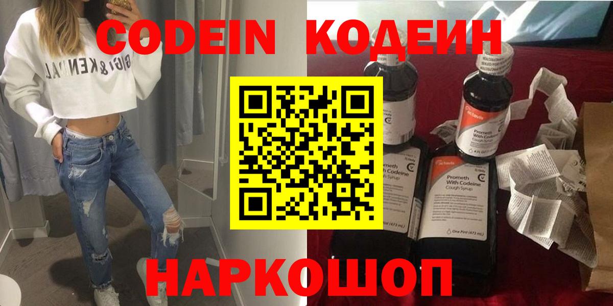 Кодеиновый сироп Lean напиток Lean (лин) Мурманск