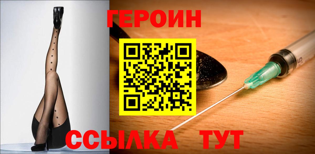 Героин Heroin  Вход с VPN  Мурманск 