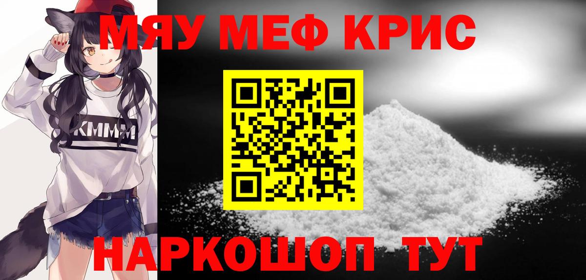 Меф мяу мяу Мурманск