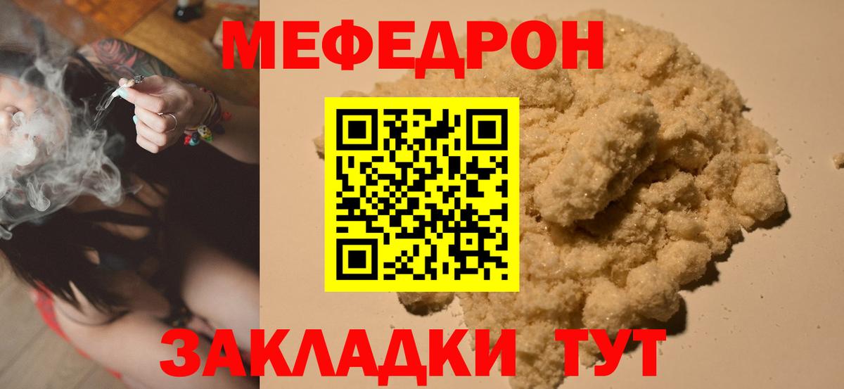 МЕФ  МЯУ-МЯУ mephedrone  Вход с VPN  Мурманск 